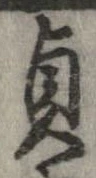 貞 위치 확인됨