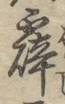 霹 위치 확인됨