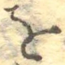 𛄜 위치 확인됨