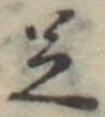 足 위치 확인됨