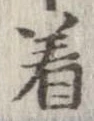 已定位着