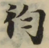 𢓈 위치 확인됨