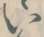 글자 い
