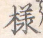 未割り当ての位置