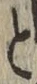 文字と