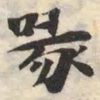 喙 위치 확인됨
