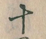 十 위치 확인됨