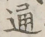 位置定マレル通
