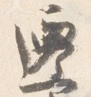 遷 위치 확인됨