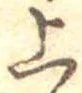㐌定位上