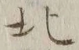 글자 北
