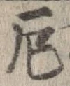 厄 위치 확인됨
