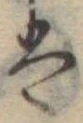 𛂣 위치 확인됨