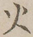 位置定マレル火