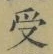 Character 受