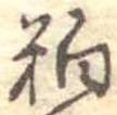 粕 위치 확인됨
