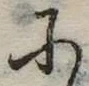 𛂋 위치 확인됨