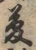 夢 위치 확인됨