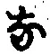 Character な
