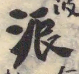 位置定マレル浱