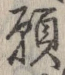 願 위치 확인됨