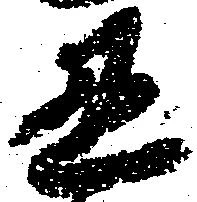 丑 위치 확인됨