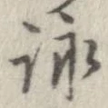 詠 위치 확인됨