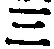 文字三