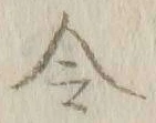 글자 令