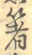 箸 위치 확인됨
