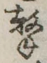 撃 위치 확인됨
