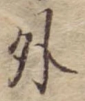 Located 外