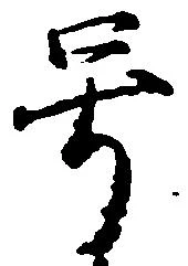 㐌定位号