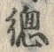 文字総
