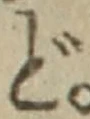 字ど