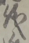 儀 위치 확인됨
