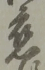 慈 위치 확인됨