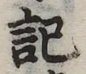 記 위치 확인됨