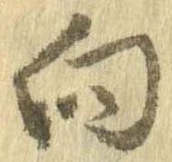 向 위치 확인됨