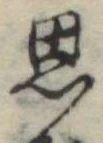 思 위치 확인됨