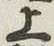 글자 上