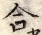 合 위치 확인됨
