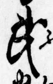 武 위치 확인됨