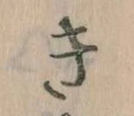 き 위치 확인됨