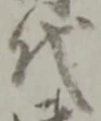 代，已得其位