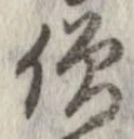 僧 위치 확인됨
