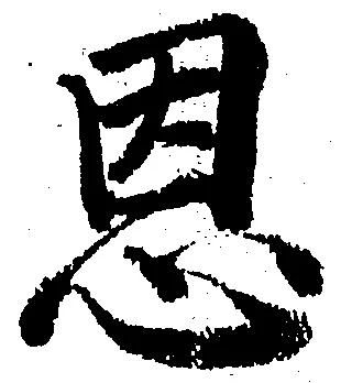 恩 위치 확인됨