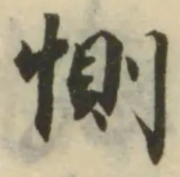 惻の位置