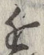 已定位近