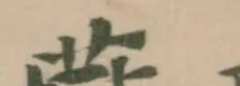 位置 確認된 鷰
